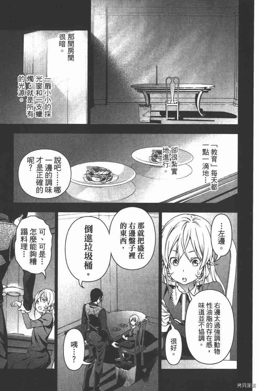 食戟之灵[拷贝漫画]韩漫全集-16卷无删减无遮挡章节图片 