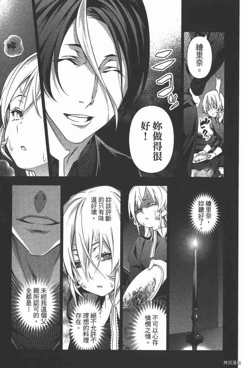 食戟之灵[拷贝漫画]韩漫全集-16卷无删减无遮挡章节图片 