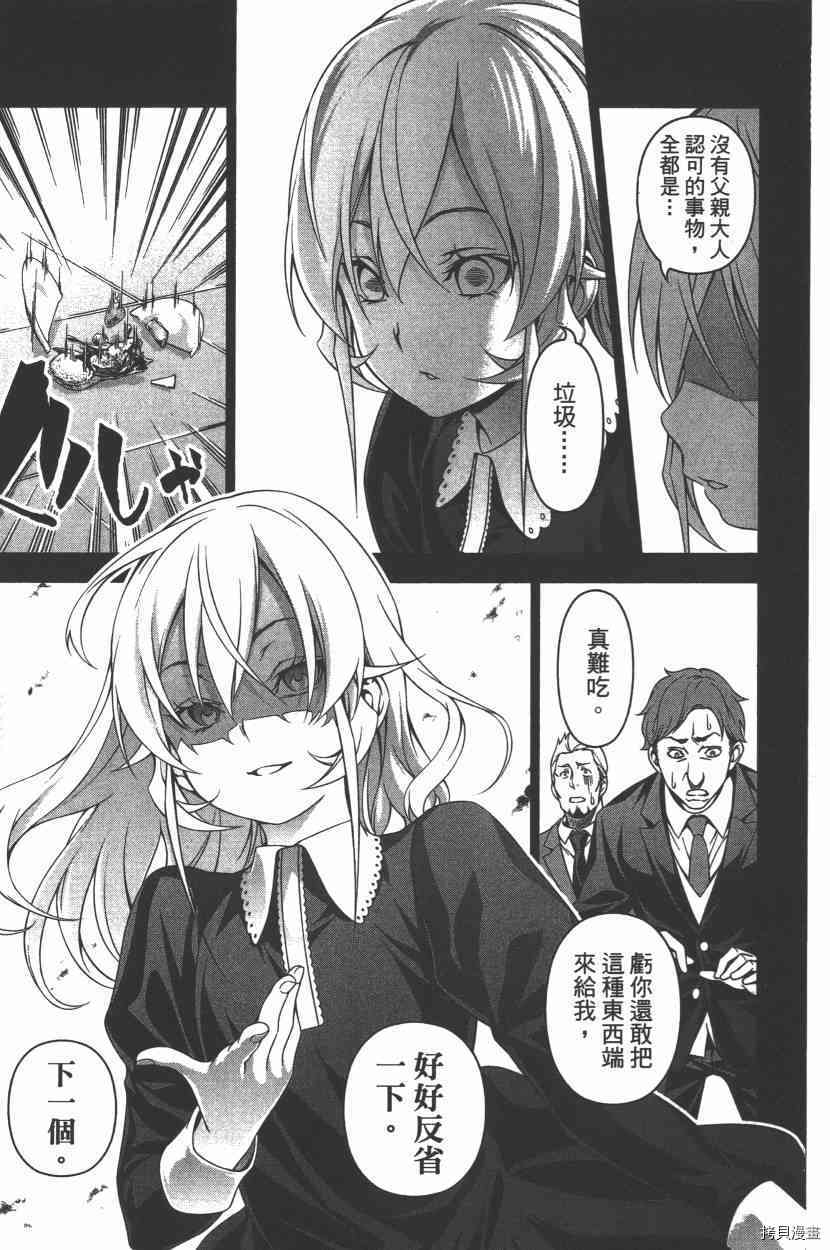 食戟之灵[拷贝漫画]韩漫全集-16卷无删减无遮挡章节图片 