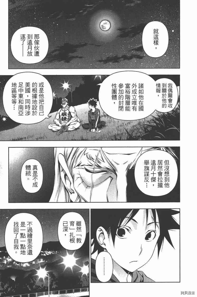 食戟之灵[拷贝漫画]韩漫全集-16卷无删减无遮挡章节图片 