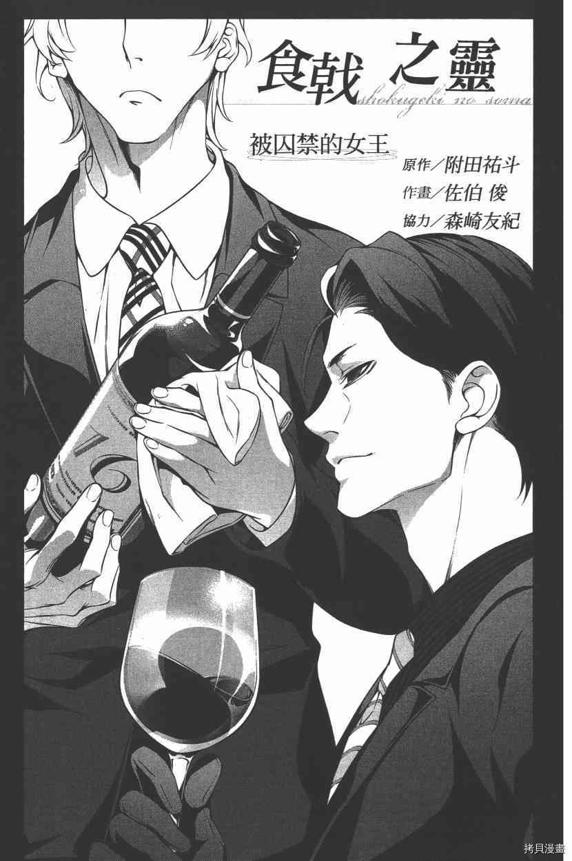 食戟之灵[拷贝漫画]韩漫全集-16卷无删减无遮挡章节图片 