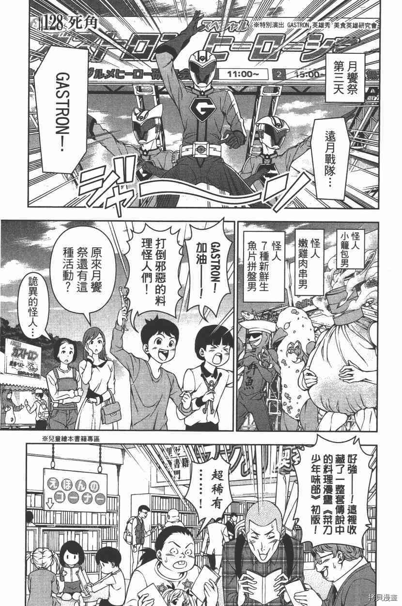 食戟之灵[拷贝漫画]韩漫全集-16卷无删减无遮挡章节图片 