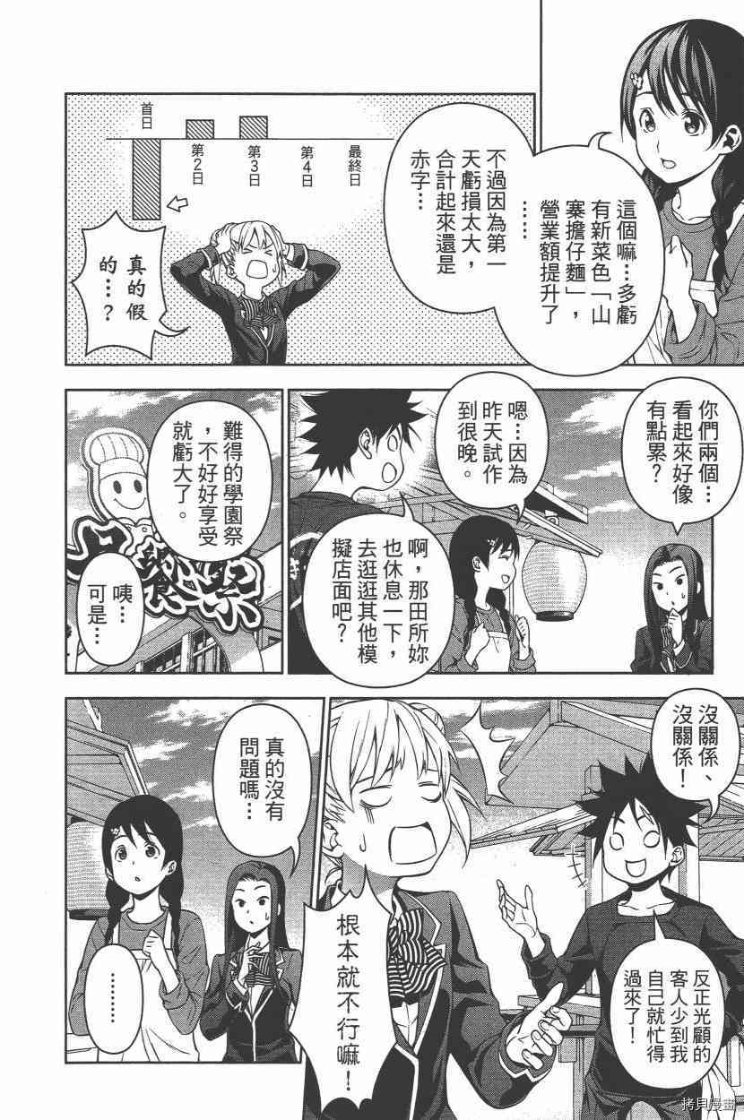 食戟之灵[拷贝漫画]韩漫全集-16卷无删减无遮挡章节图片 