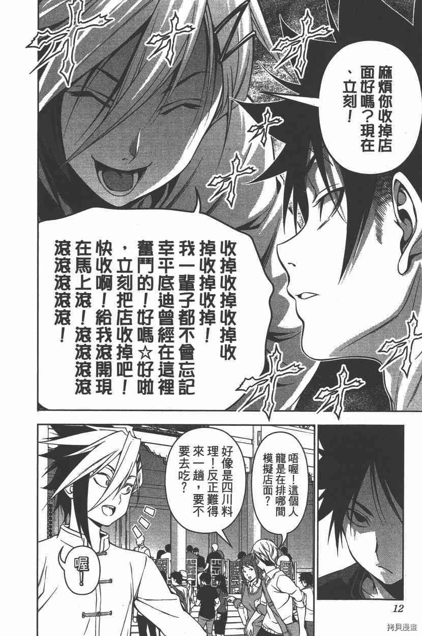 食戟之灵[拷贝漫画]韩漫全集-16卷无删减无遮挡章节图片 