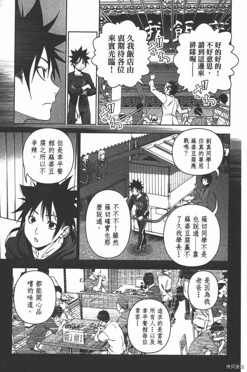 食戟之灵[拷贝漫画]韩漫全集-16卷无删减无遮挡章节图片 