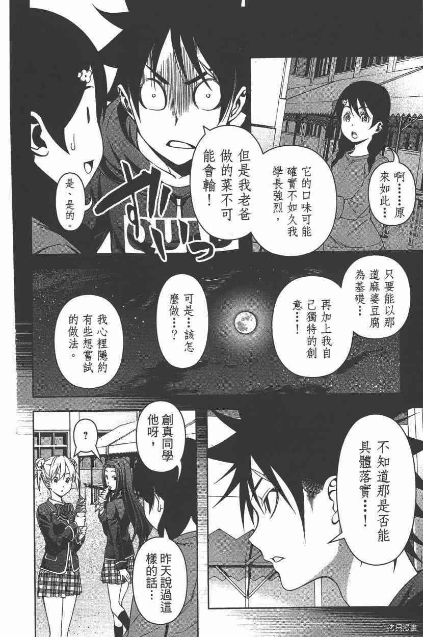 食戟之灵[拷贝漫画]韩漫全集-16卷无删减无遮挡章节图片 