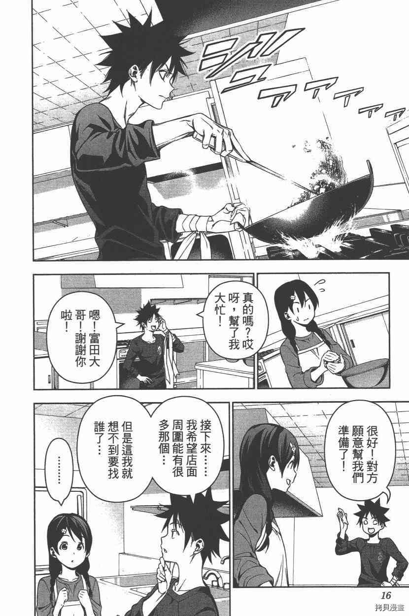 食戟之灵[拷贝漫画]韩漫全集-16卷无删减无遮挡章节图片 