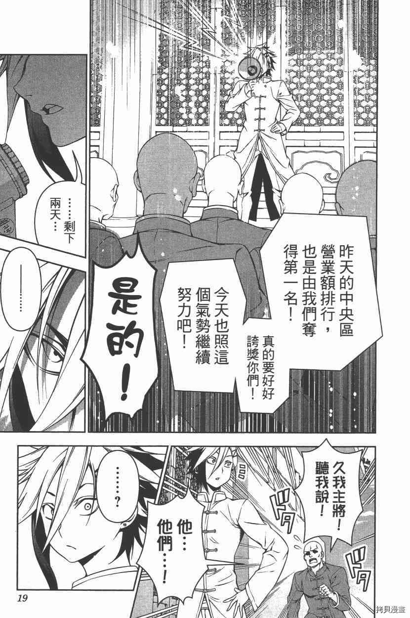 食戟之灵[拷贝漫画]韩漫全集-16卷无删减无遮挡章节图片 