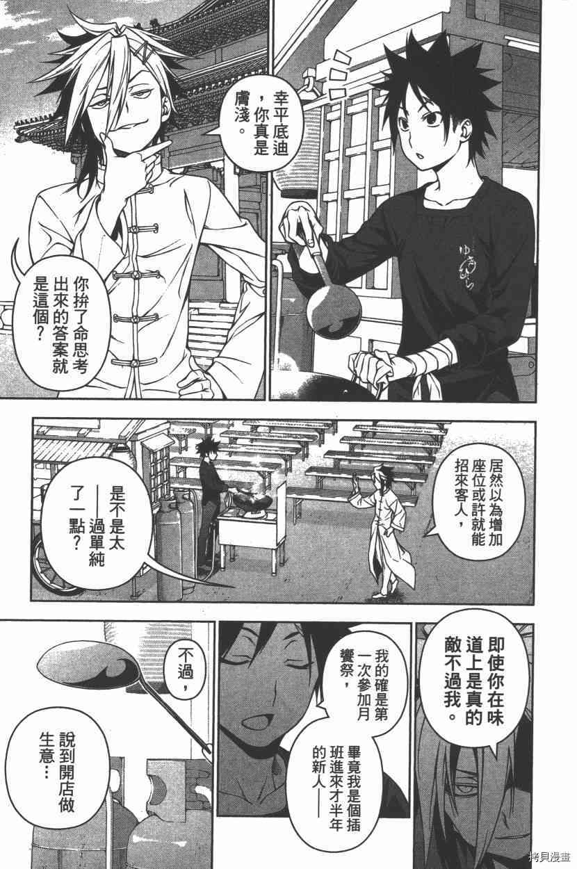 食戟之灵[拷贝漫画]韩漫全集-16卷无删减无遮挡章节图片 