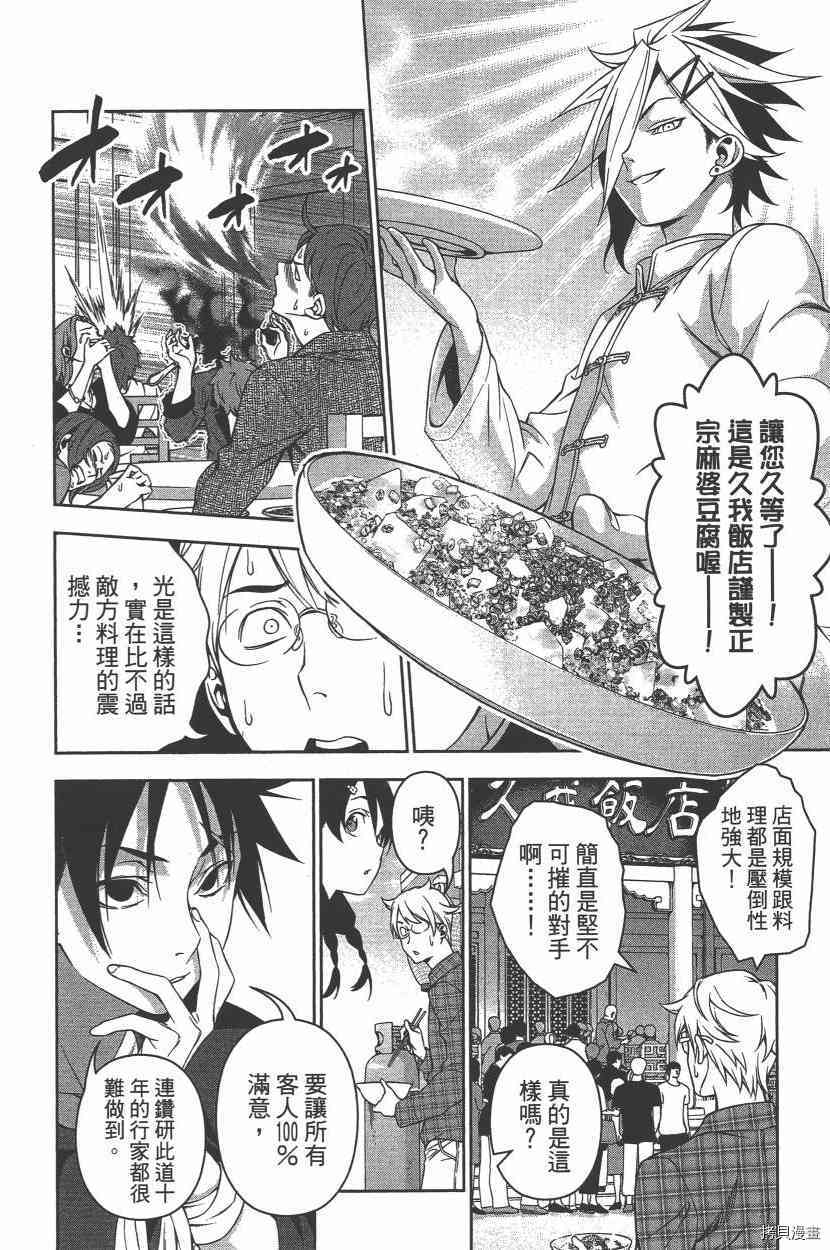 食戟之灵[拷贝漫画]韩漫全集-16卷无删减无遮挡章节图片 