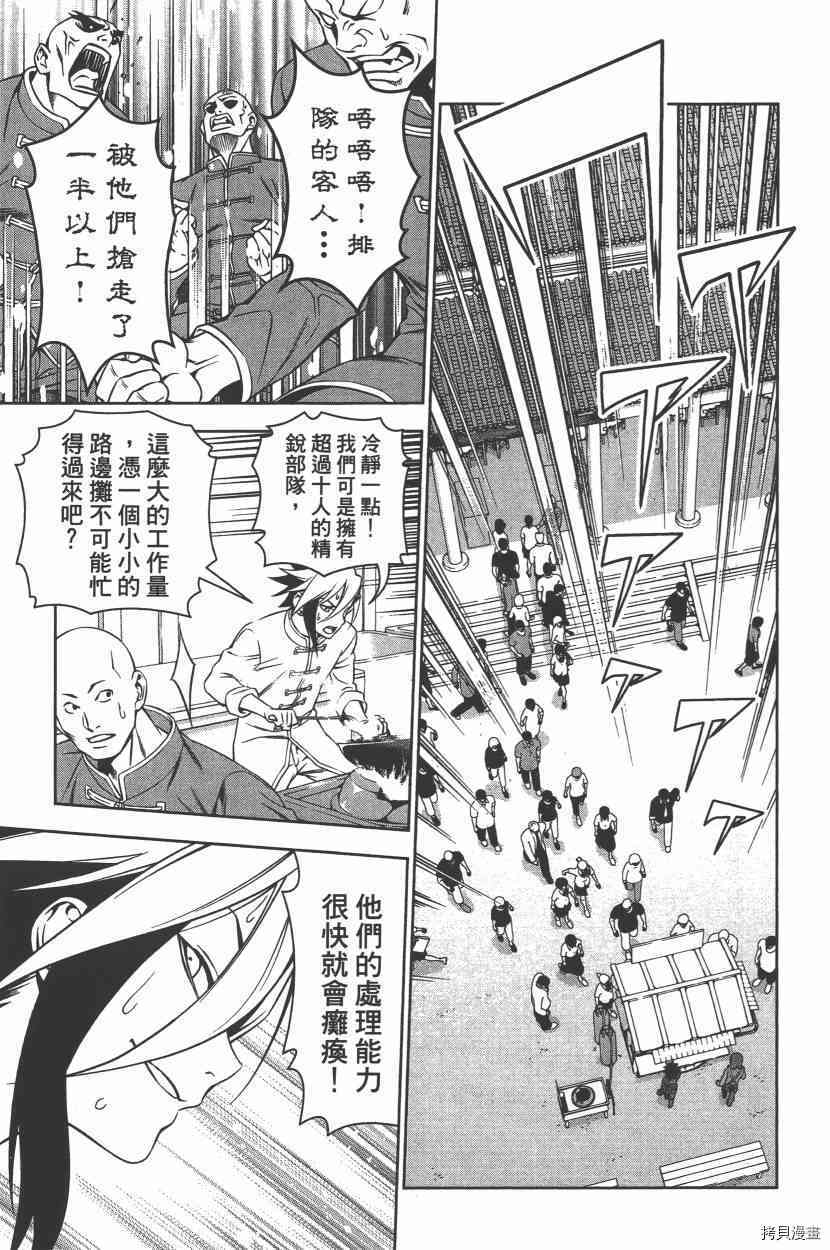 食戟之灵[拷贝漫画]韩漫全集-16卷无删减无遮挡章节图片 