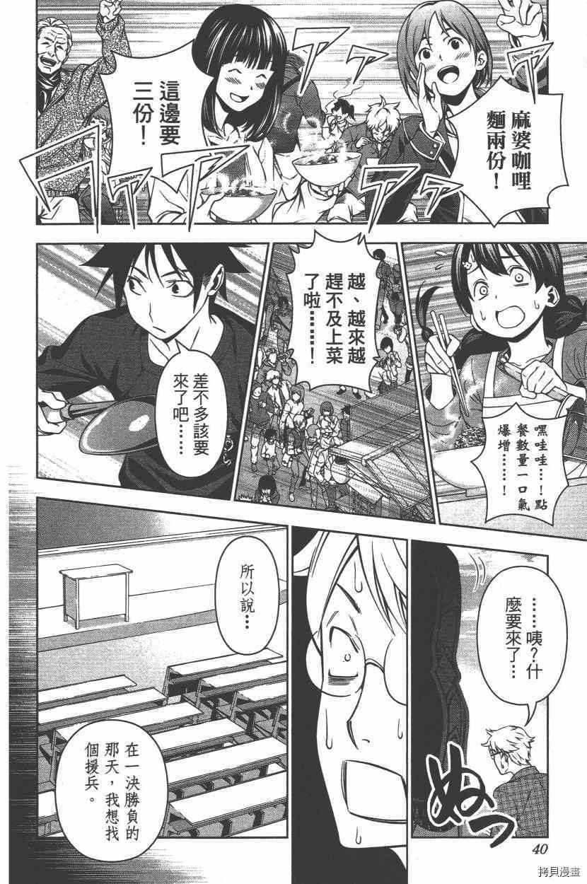 食戟之灵[拷贝漫画]韩漫全集-16卷无删减无遮挡章节图片 