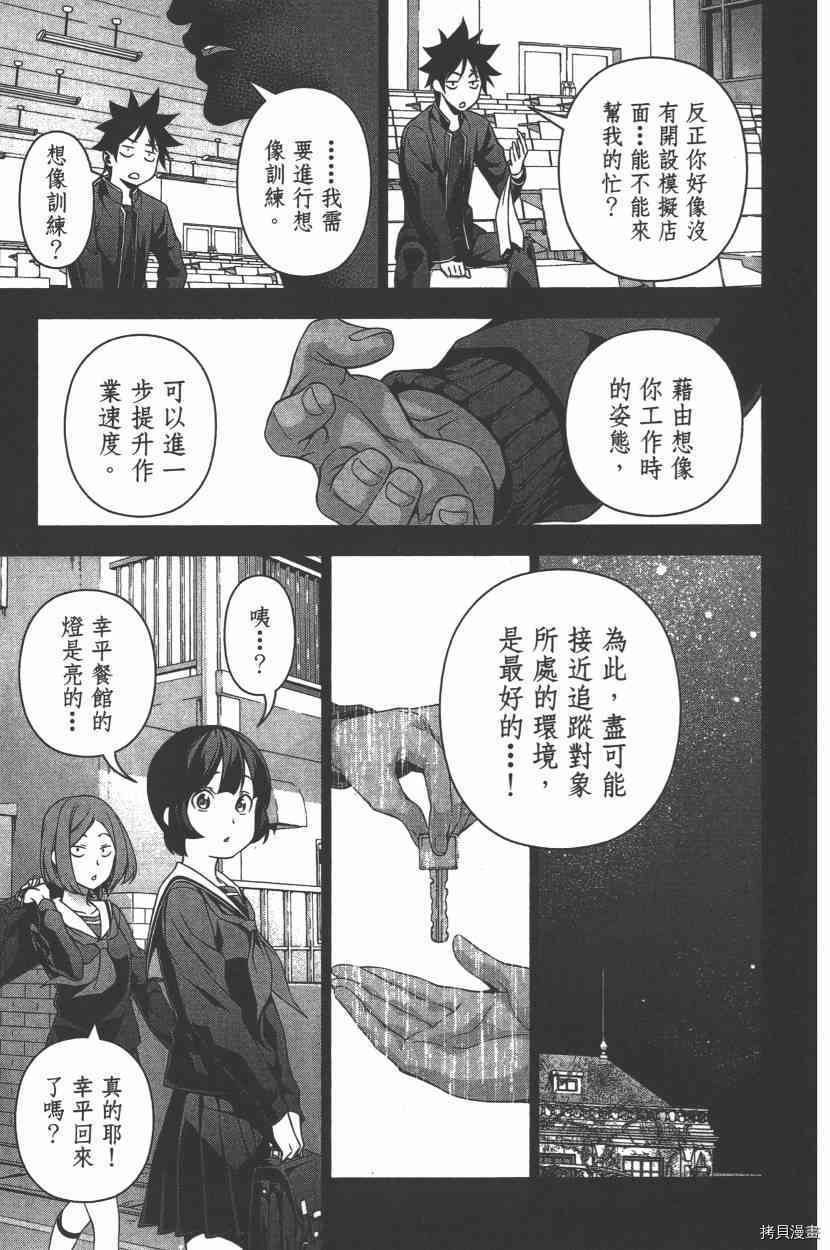 食戟之灵[拷贝漫画]韩漫全集-16卷无删减无遮挡章节图片 