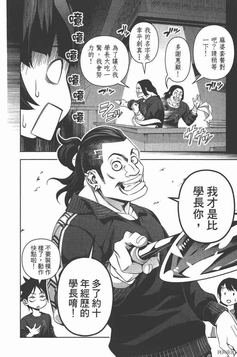 食戟之灵[拷贝漫画]韩漫全集-16卷无删减无遮挡章节图片 