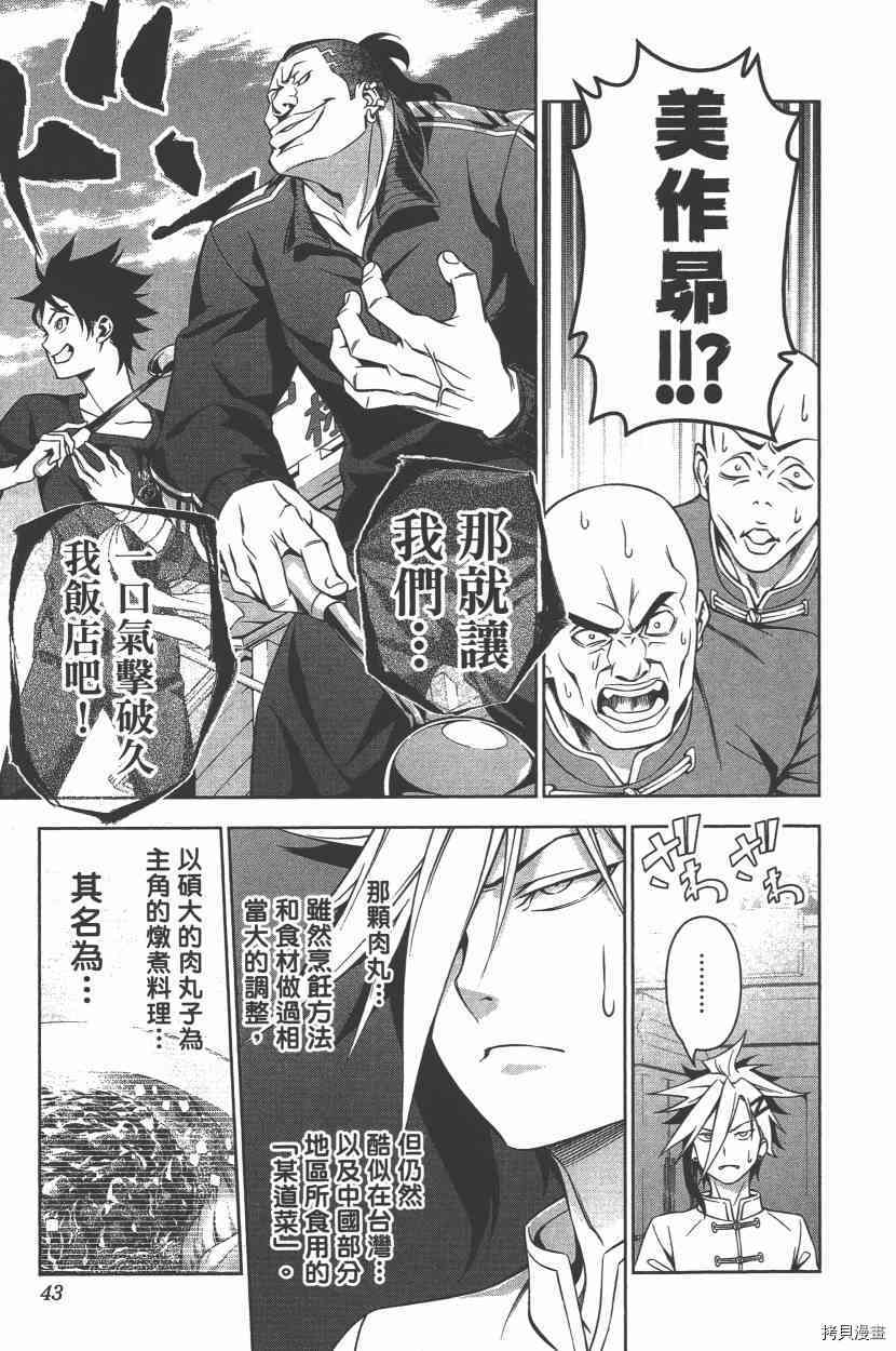 食戟之灵[拷贝漫画]韩漫全集-16卷无删减无遮挡章节图片 