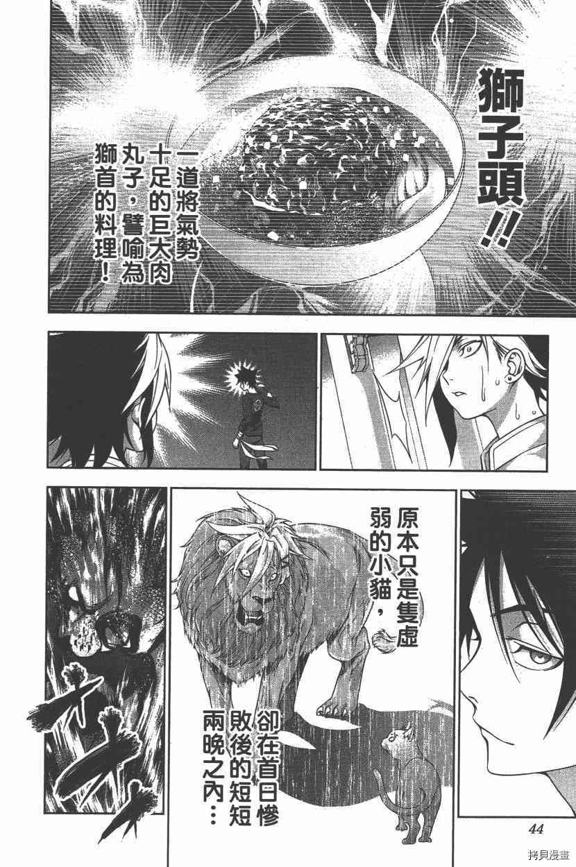 食戟之灵[拷贝漫画]韩漫全集-16卷无删减无遮挡章节图片 