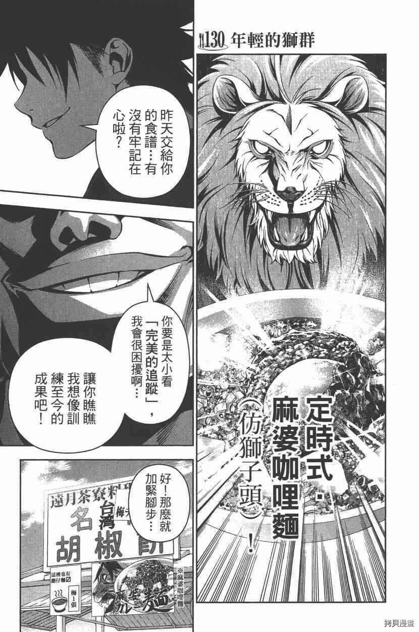 食戟之灵[拷贝漫画]韩漫全集-16卷无删减无遮挡章节图片 