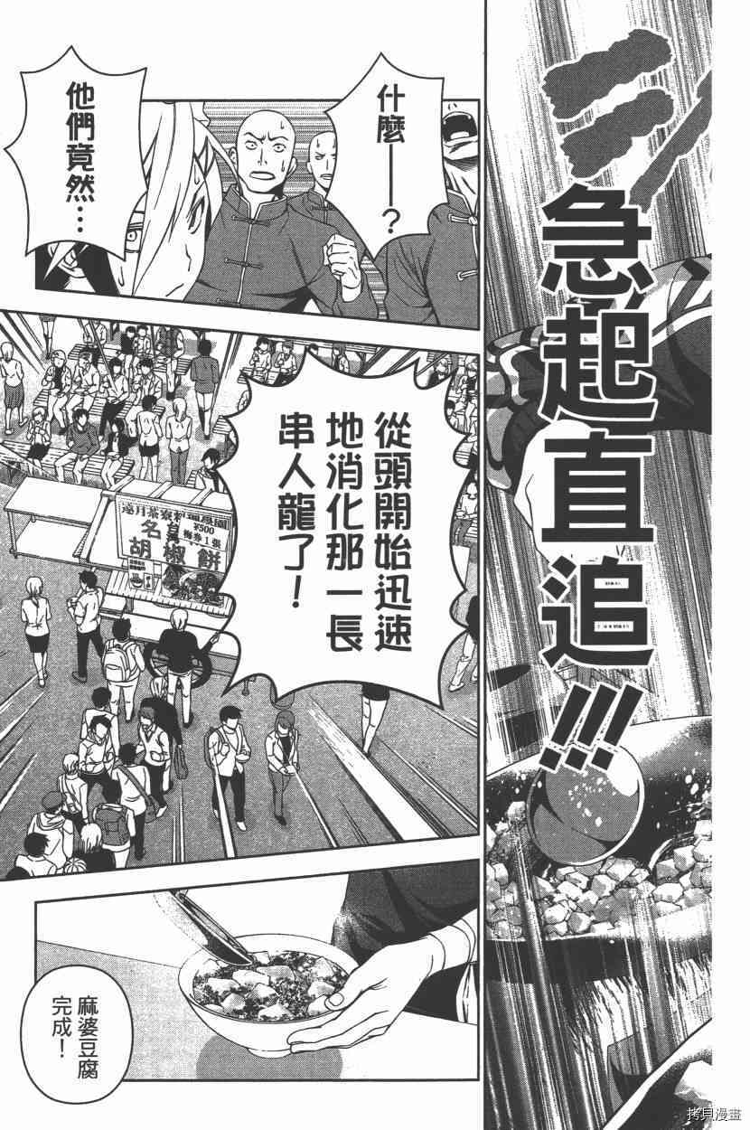 食戟之灵[拷贝漫画]韩漫全集-16卷无删减无遮挡章节图片 