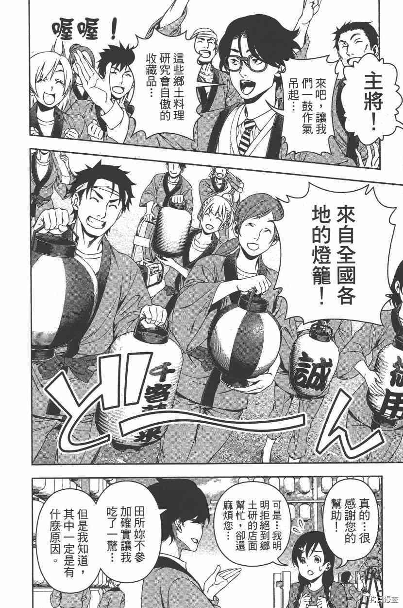 食戟之灵[拷贝漫画]韩漫全集-16卷无删减无遮挡章节图片 