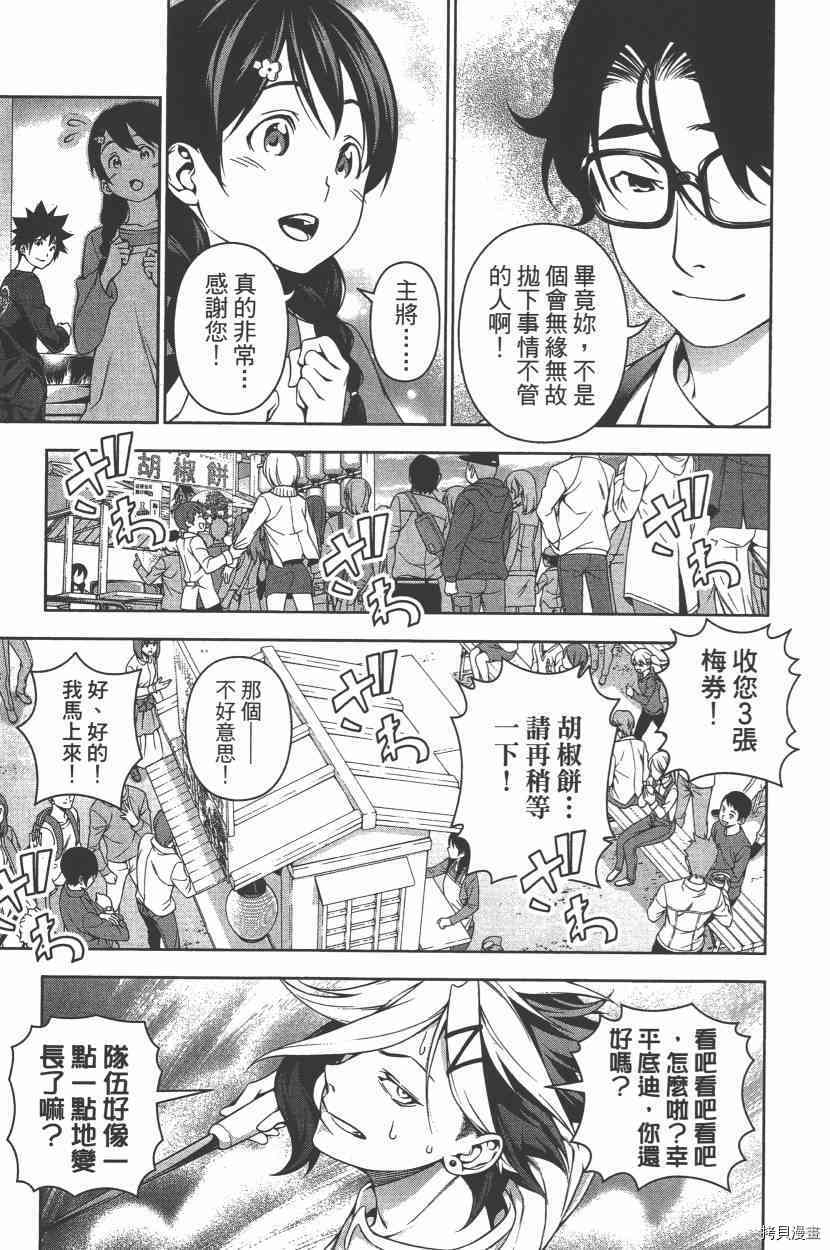 食戟之灵[拷贝漫画]韩漫全集-16卷无删减无遮挡章节图片 