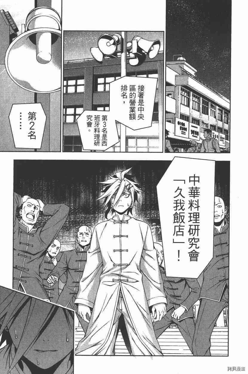 食戟之灵[拷贝漫画]韩漫全集-16卷无删减无遮挡章节图片 