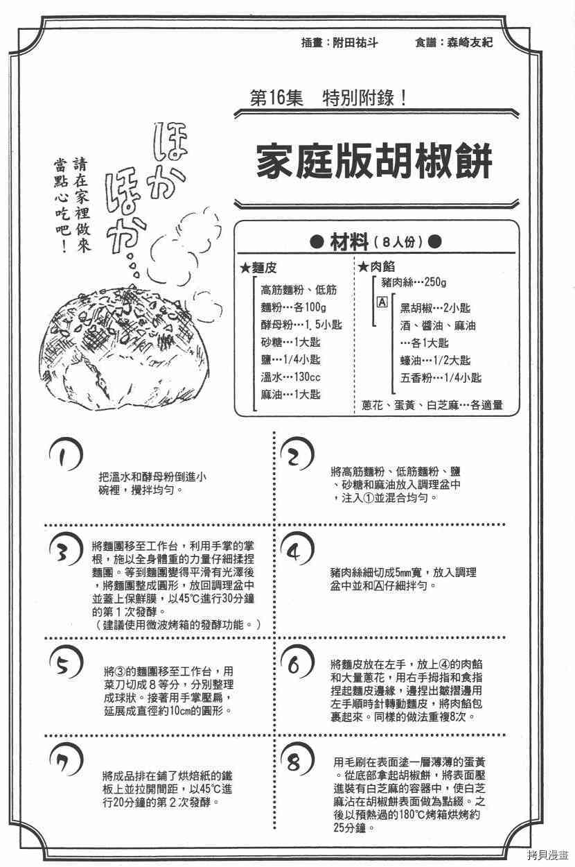 食戟之灵[拷贝漫画]韩漫全集-16卷无删减无遮挡章节图片 