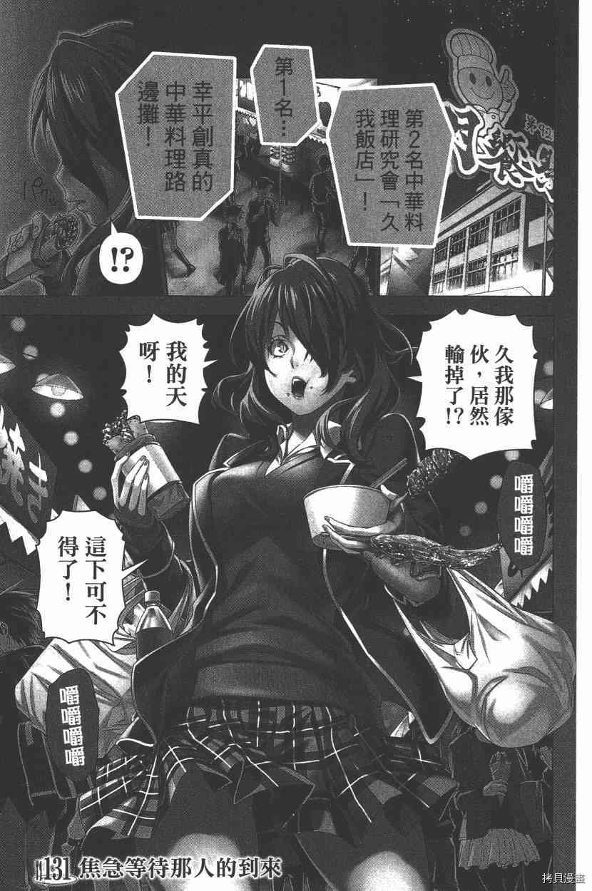 食戟之灵[拷贝漫画]韩漫全集-16卷无删减无遮挡章节图片 