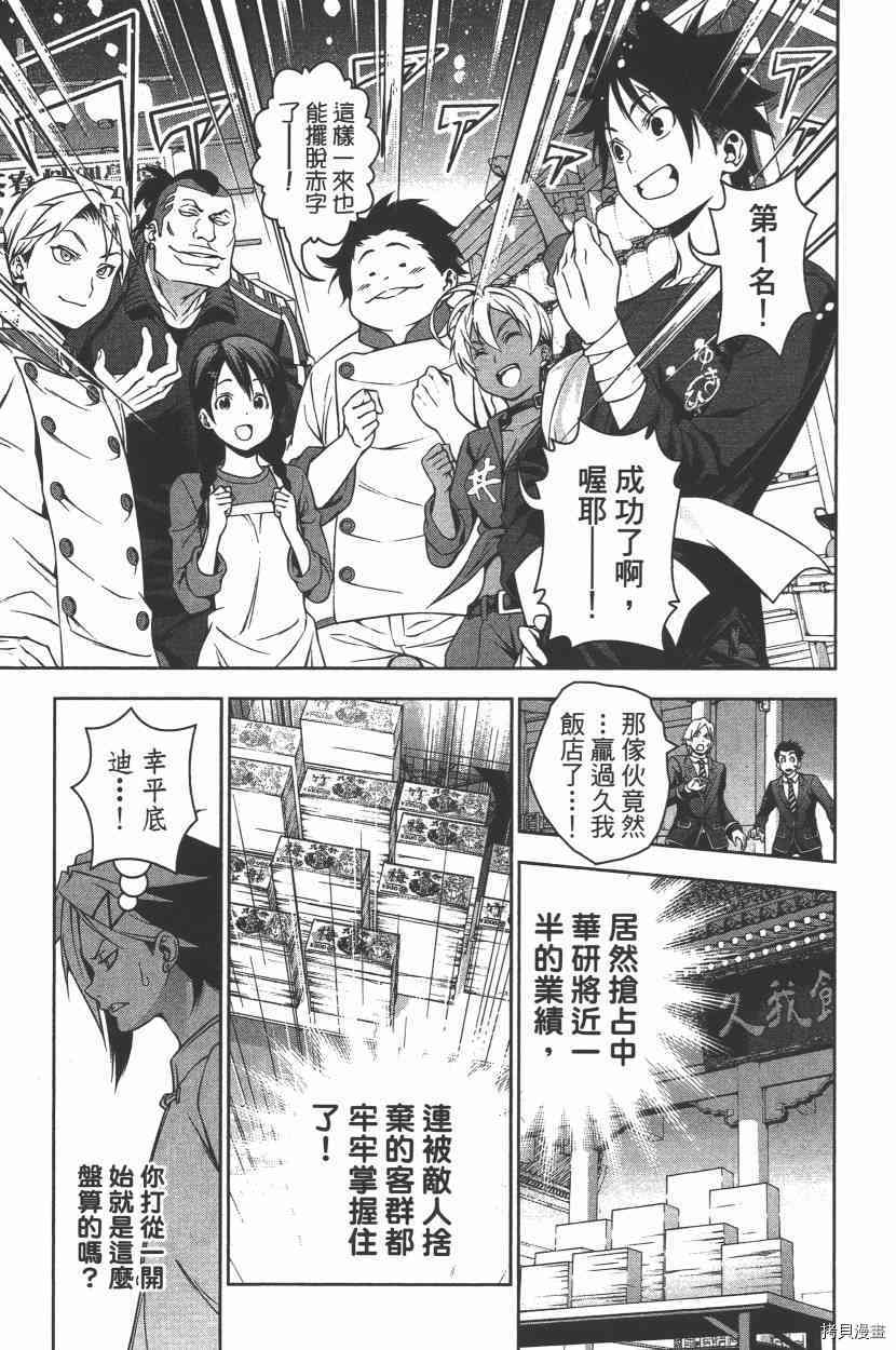 食戟之灵[拷贝漫画]韩漫全集-16卷无删减无遮挡章节图片 