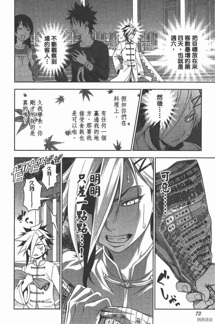 食戟之灵[拷贝漫画]韩漫全集-16卷无删减无遮挡章节图片 