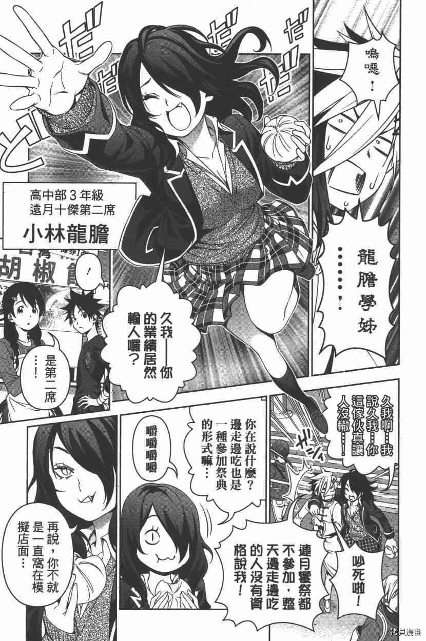 食戟之灵[拷贝漫画]韩漫全集-16卷无删减无遮挡章节图片 