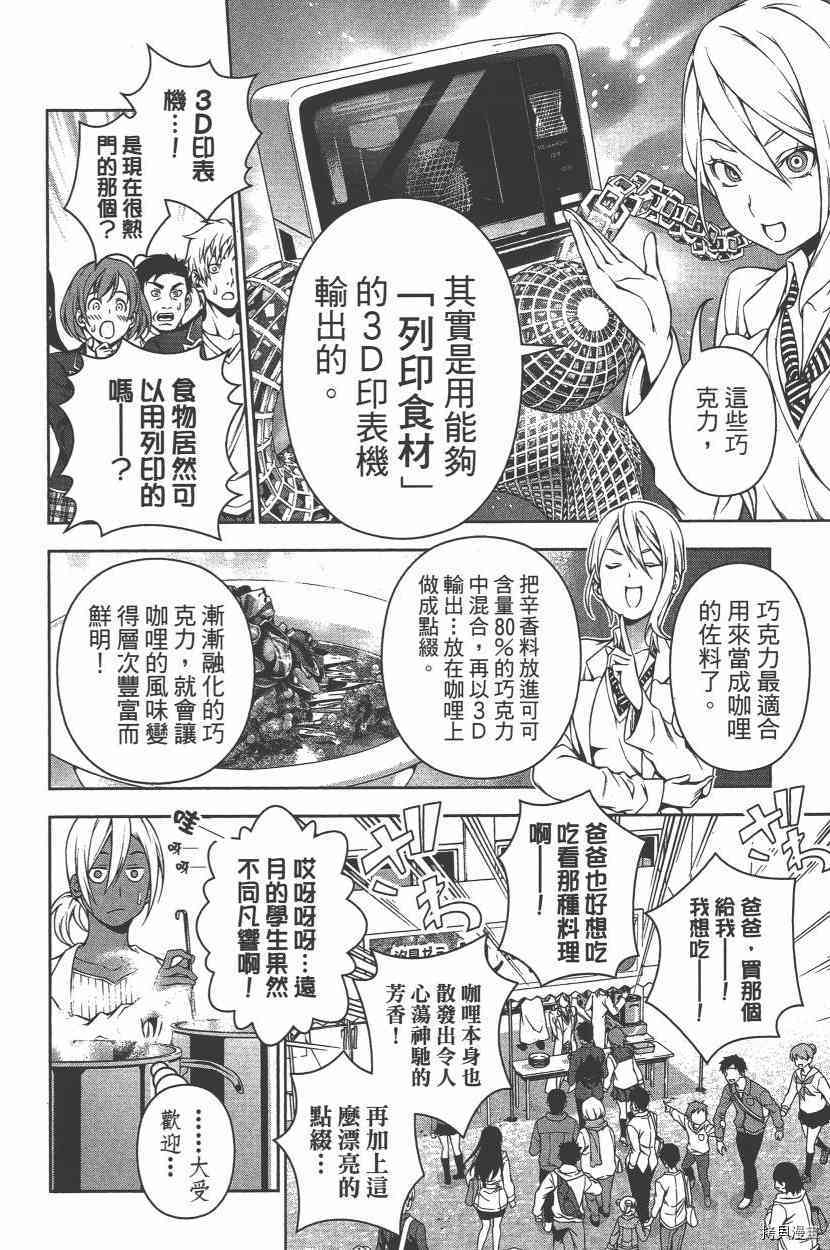 食戟之灵[拷贝漫画]韩漫全集-16卷无删减无遮挡章节图片 