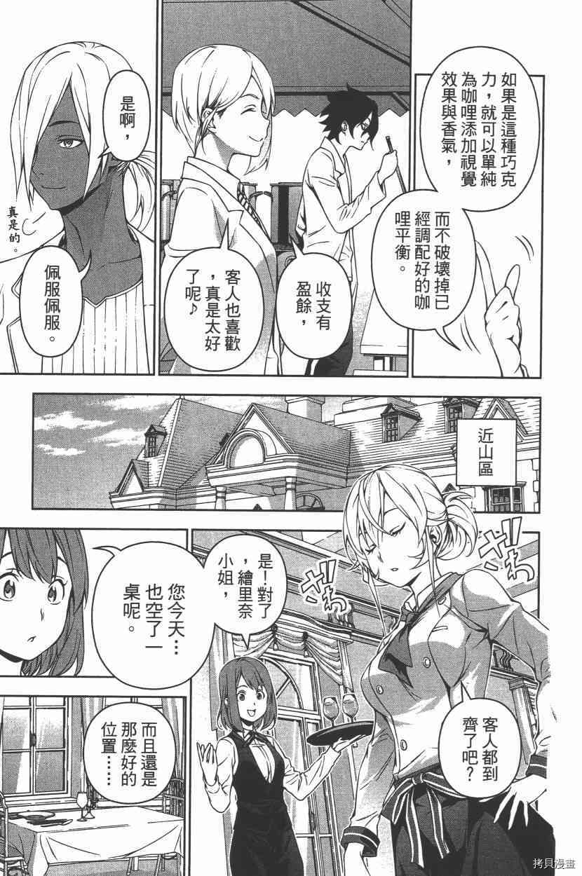 食戟之灵[拷贝漫画]韩漫全集-16卷无删减无遮挡章节图片 