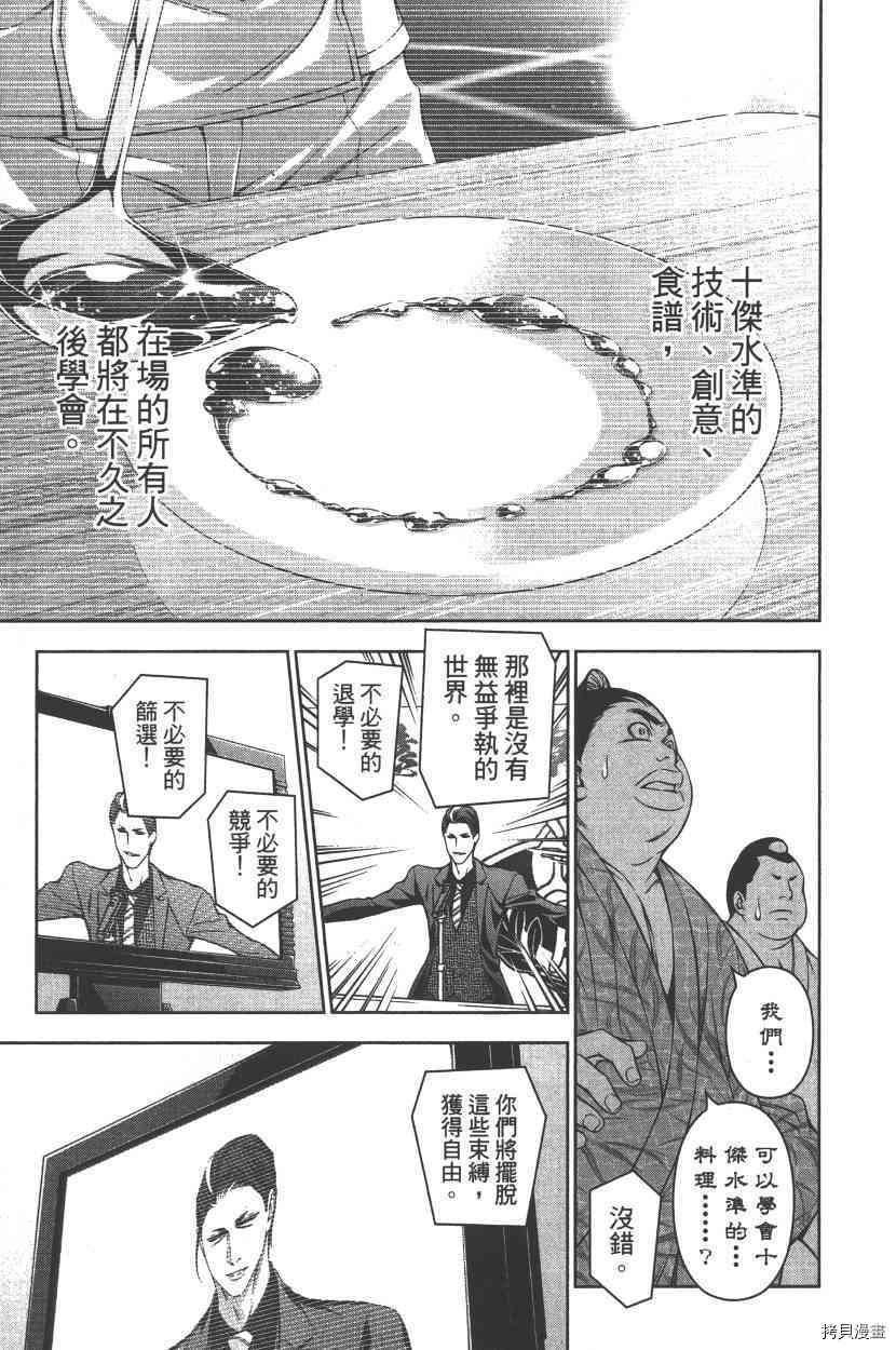 食戟之灵[拷贝漫画]韩漫全集-17卷无删减无遮挡章节图片 