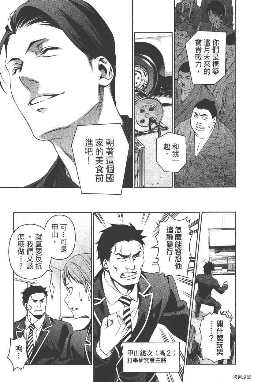 食戟之灵[拷贝漫画]韩漫全集-17卷无删减无遮挡章节图片 