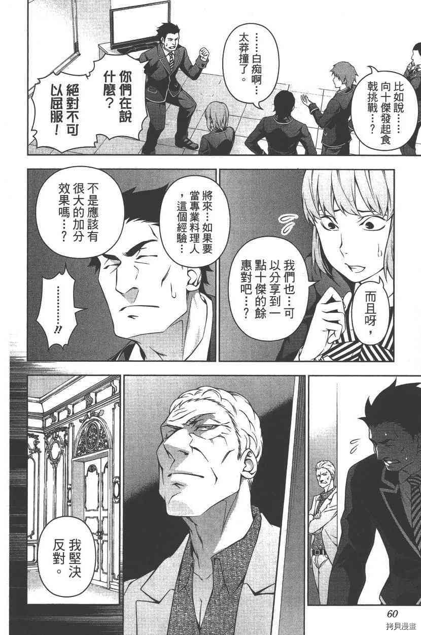 食戟之灵[拷贝漫画]韩漫全集-17卷无删减无遮挡章节图片 