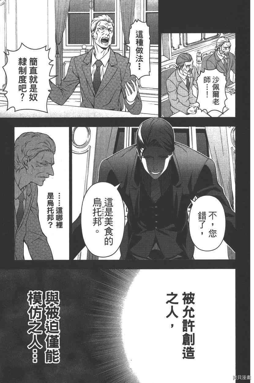 食戟之灵[拷贝漫画]韩漫全集-17卷无删减无遮挡章节图片 