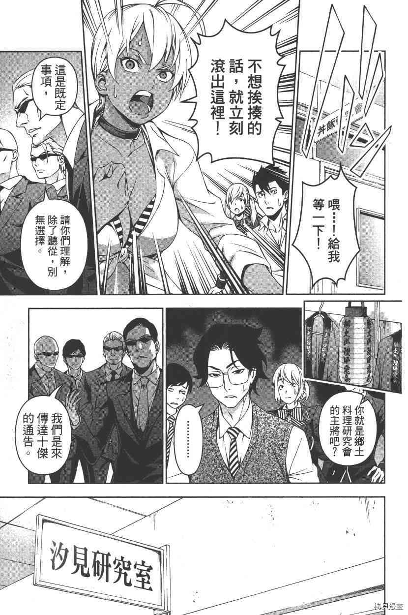 食戟之灵[拷贝漫画]韩漫全集-17卷无删减无遮挡章节图片 