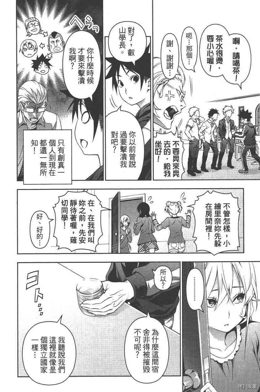 食戟之灵[拷贝漫画]韩漫全集-17卷无删减无遮挡章节图片 