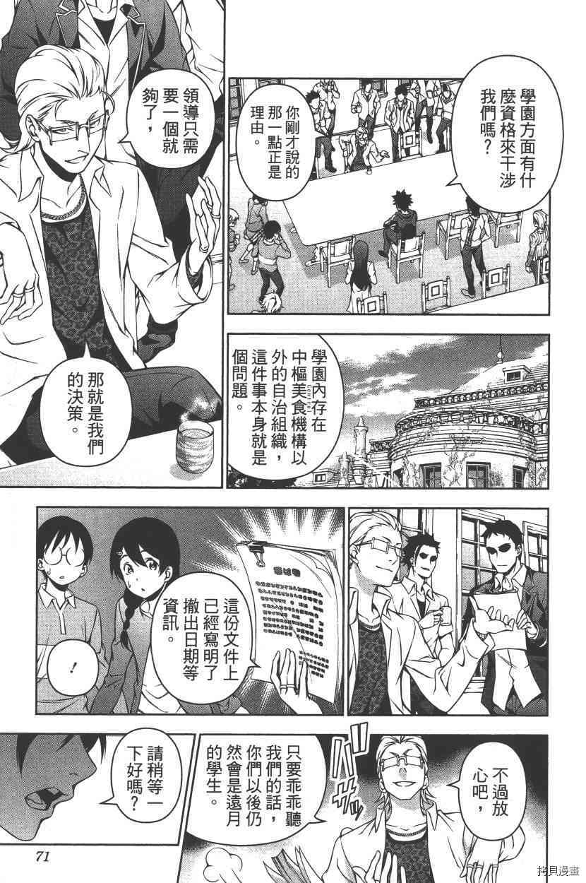 食戟之灵[拷贝漫画]韩漫全集-17卷无删减无遮挡章节图片 