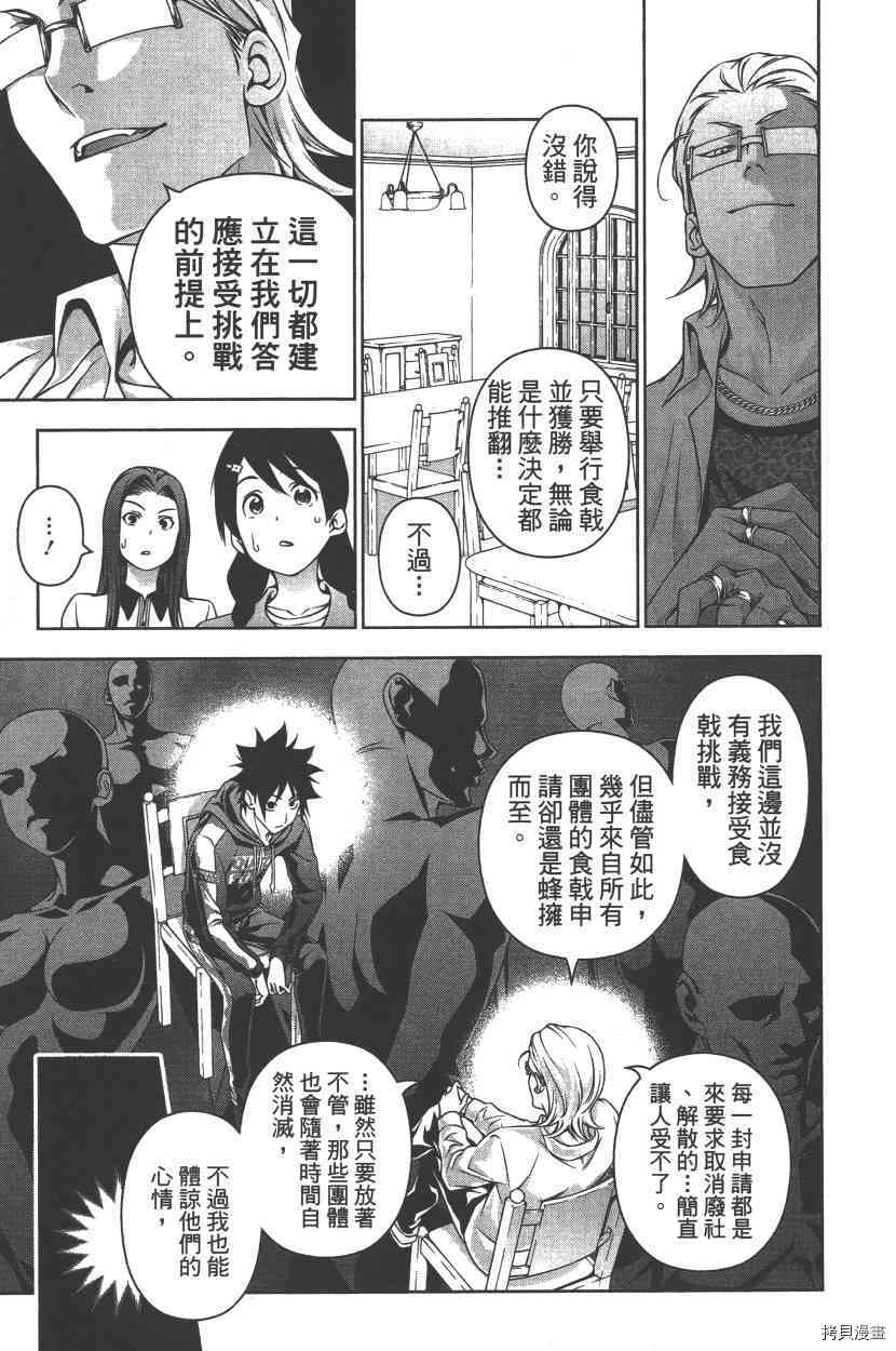 食戟之灵[拷贝漫画]韩漫全集-17卷无删减无遮挡章节图片 