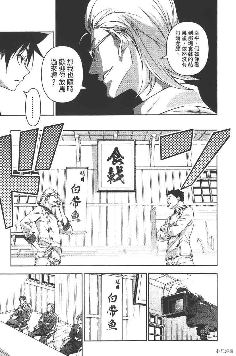 食戟之灵[拷贝漫画]韩漫全集-17卷无删减无遮挡章节图片 