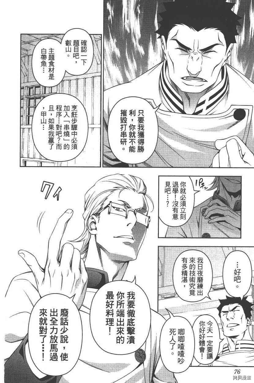 食戟之灵[拷贝漫画]韩漫全集-17卷无删减无遮挡章节图片 