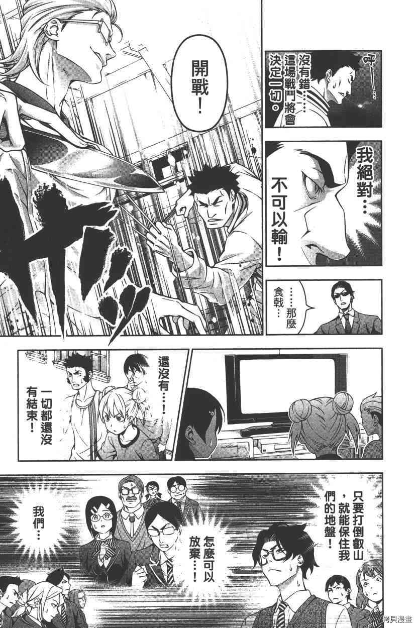 食戟之灵[拷贝漫画]韩漫全集-17卷无删减无遮挡章节图片 