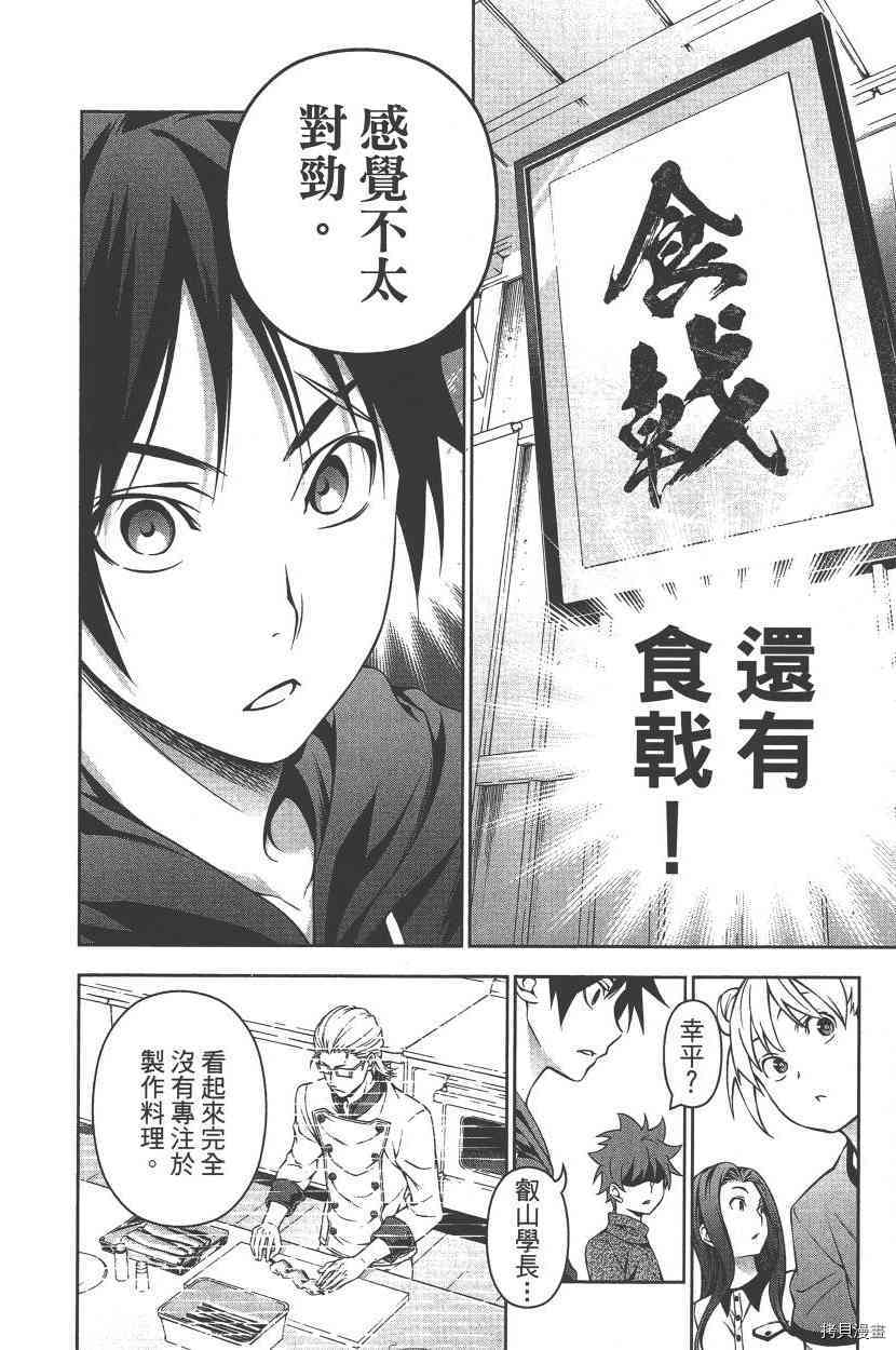 食戟之灵[拷贝漫画]韩漫全集-17卷无删减无遮挡章节图片 