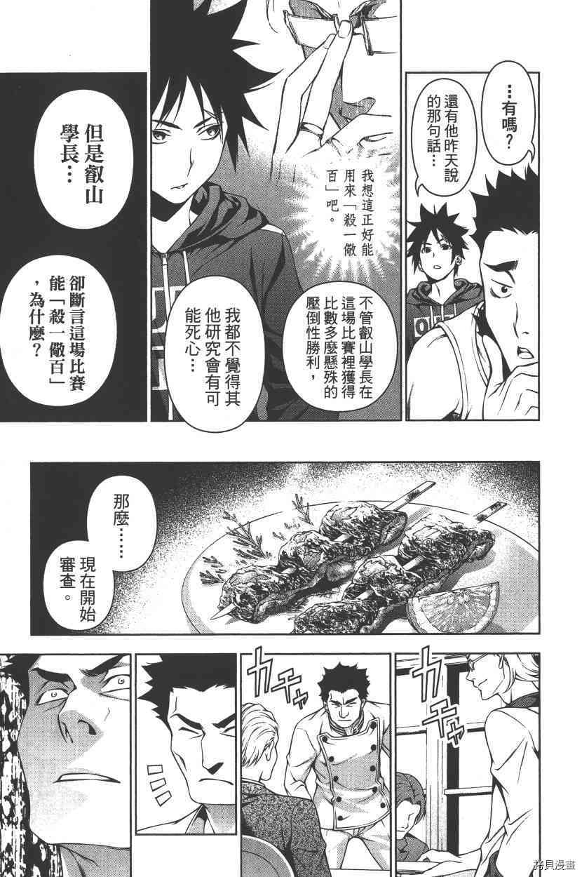 食戟之灵[拷贝漫画]韩漫全集-17卷无删减无遮挡章节图片 