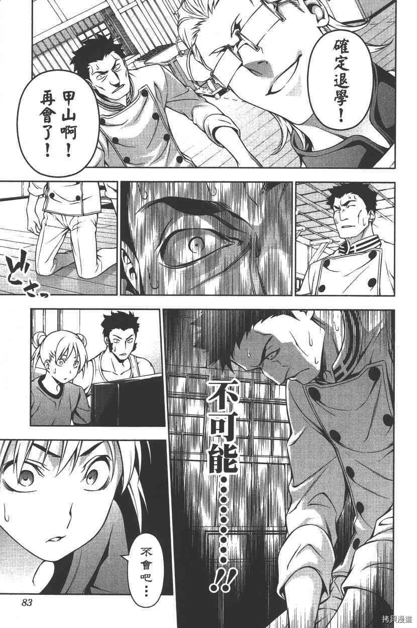 食戟之灵[拷贝漫画]韩漫全集-17卷无删减无遮挡章节图片 