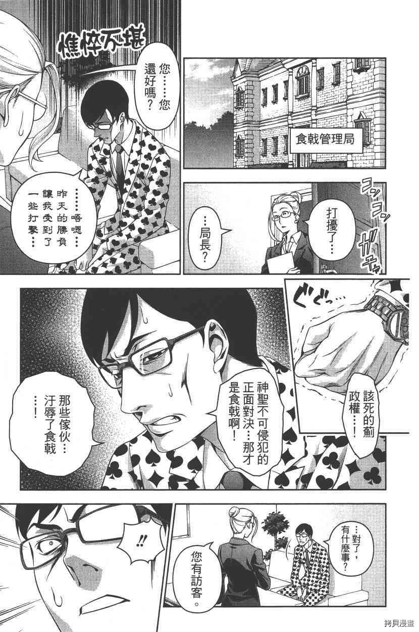 食戟之灵[拷贝漫画]韩漫全集-17卷无删减无遮挡章节图片 