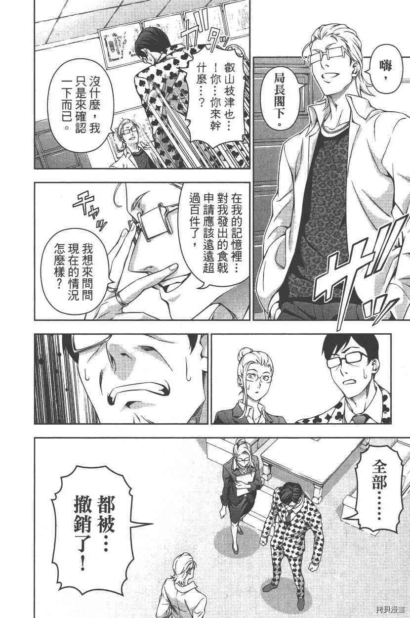 食戟之灵[拷贝漫画]韩漫全集-17卷无删减无遮挡章节图片 