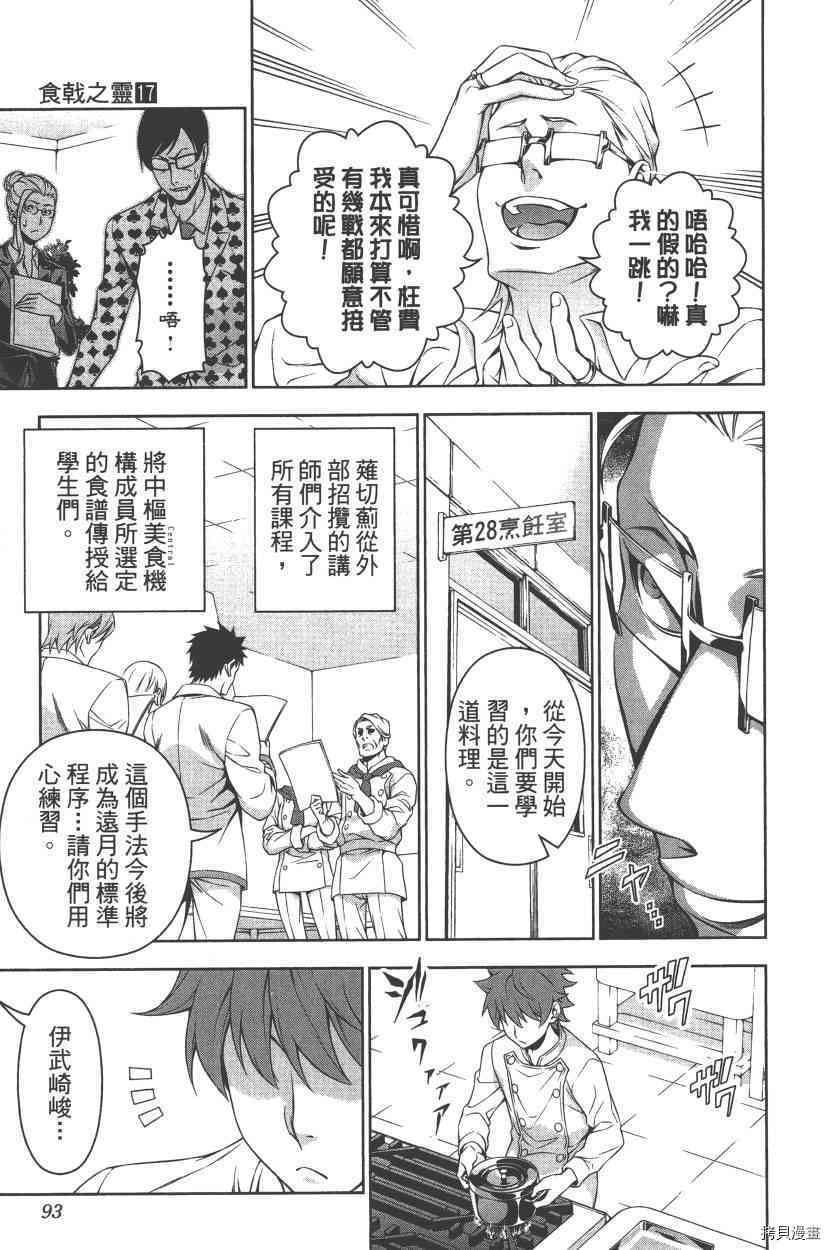 食戟之灵[拷贝漫画]韩漫全集-17卷无删减无遮挡章节图片 