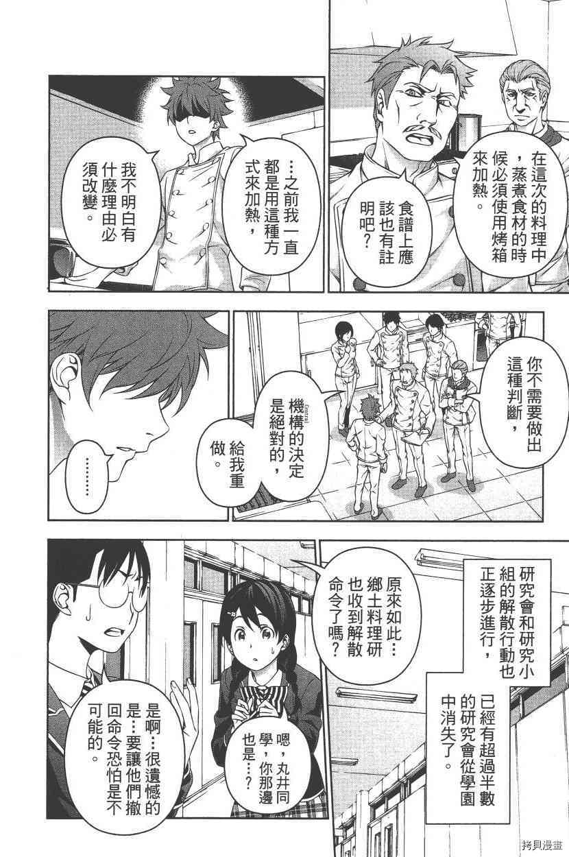 食戟之灵[拷贝漫画]韩漫全集-17卷无删减无遮挡章节图片 